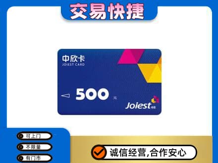 贵阳市回收中欣卡