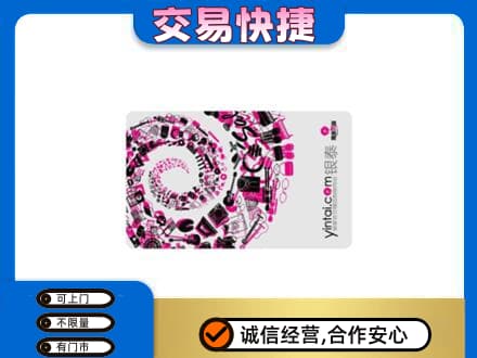 贵阳市回收银泰卡