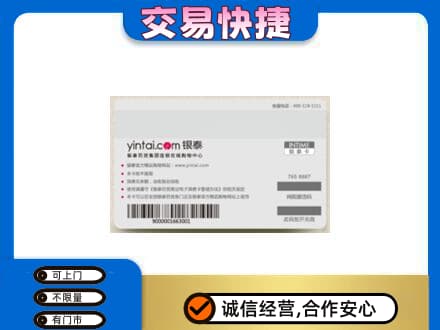 贵阳市回收银泰购物卡