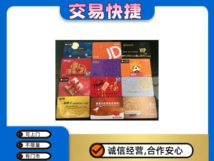 贵阳市回收网购卡