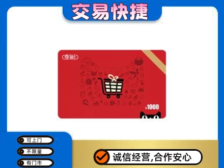 贵阳市回收享淘卡