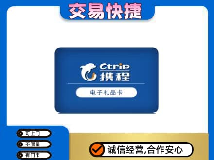贵阳市回收携程卡