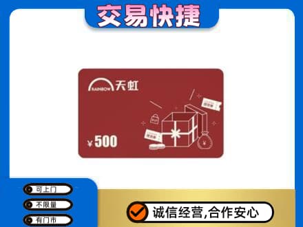 贵阳市回收天虹卡