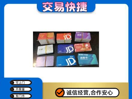 贵阳市上门回收超市卡