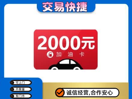 贵阳市上门回收加油卡