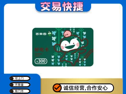 贵阳市上门回收百果园卡
