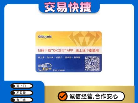 贵阳市上门回收百联OK购物卡