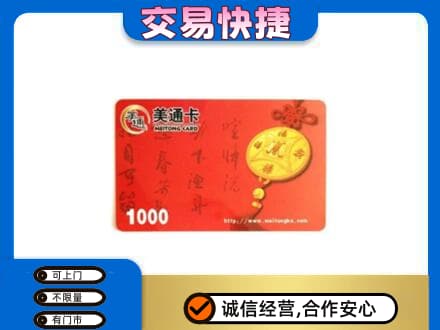 贵阳市回收美通卡