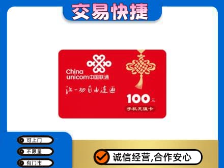 贵阳市回收联通卡