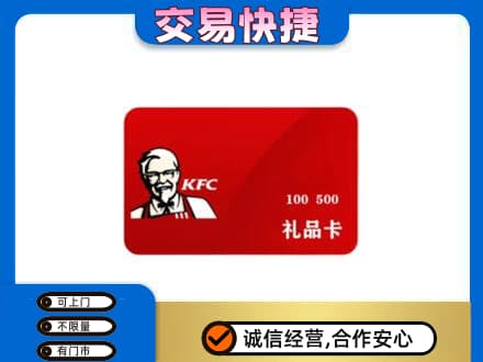 贵阳市购物卡回收肯德基卡.jpg