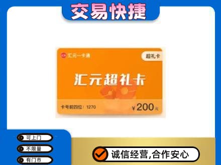 贵阳市回收汇元卡