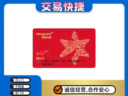 贵阳市回收华润万家卡