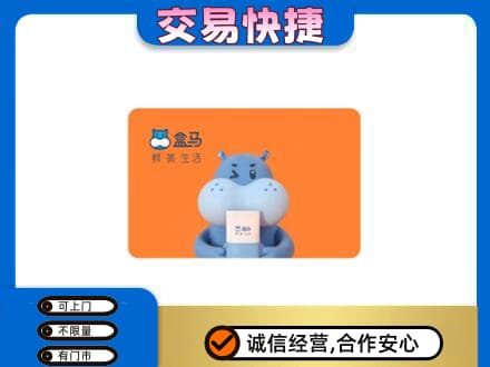 贵阳市回收盒马生鲜卡