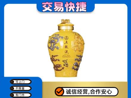 贵阳市回收五粮液九龙坛