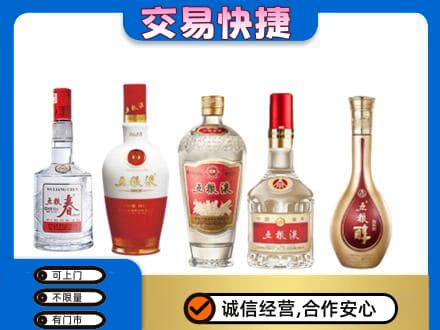 贵阳市回收五粮液