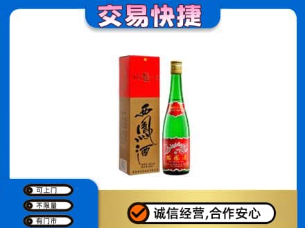 贵阳市回收西凤酒