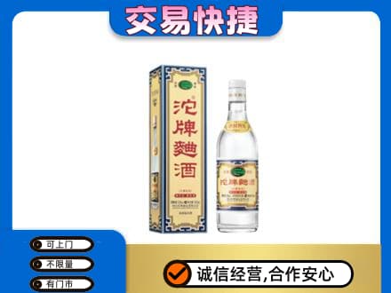 贵阳市回收沱牌曲酒