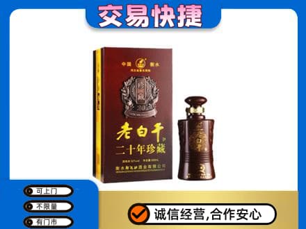 贵阳市回收衡水老白干