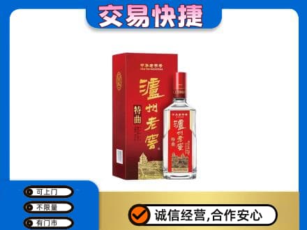贵阳市回收泸州老窖l
