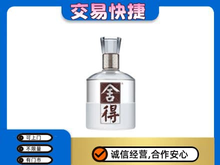 贵阳市回收舍得
