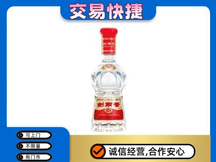 贵阳市回收剑南春水晶剑