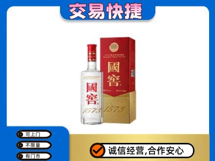 贵阳市名酒回收国窖1573.jpg