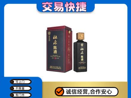 贵阳市回收杜康