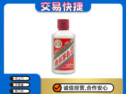 贵阳市茅台回收小可爱.jpg
