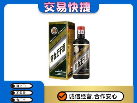 贵阳市茅台回收王子酒.jpg